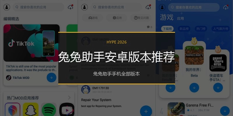 兔兔助手安卓版本推荐