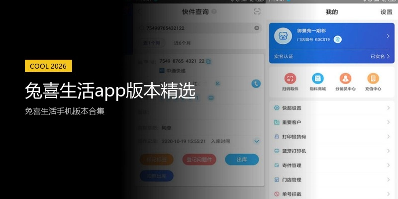 兔喜生活app版本精选