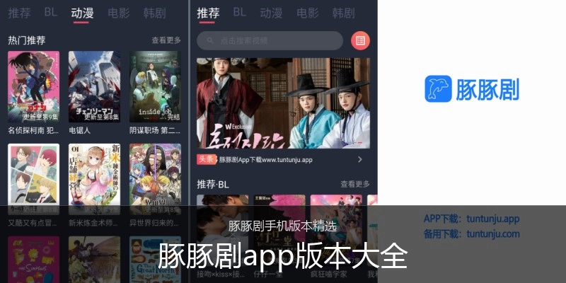 豚豚剧app版本大全