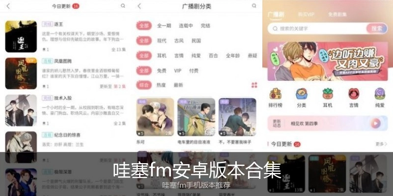 哇塞fm安卓版本合集