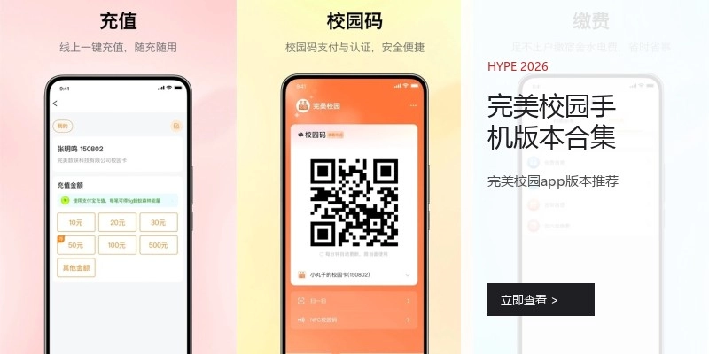 完美校园手机版本合集