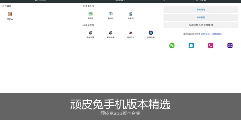 顽皮兔手机版本精选