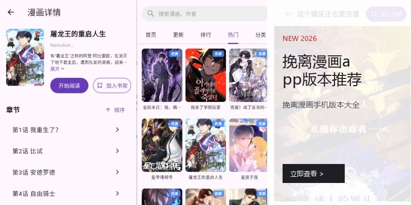 挽离漫画app版本推荐
