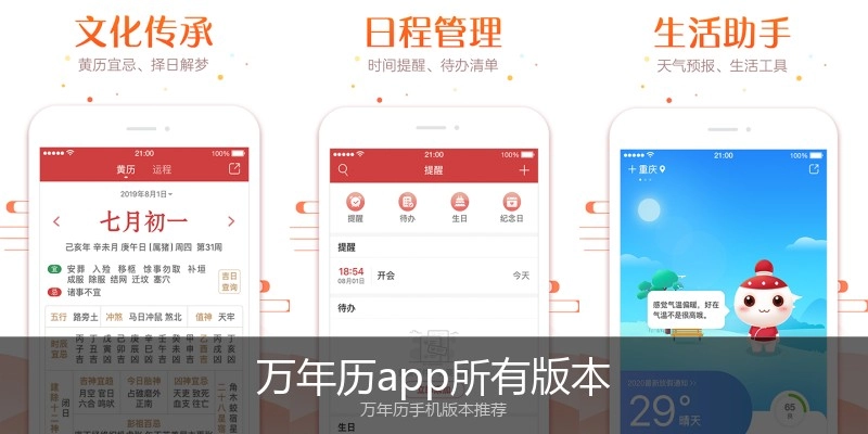 万年历app所有版本