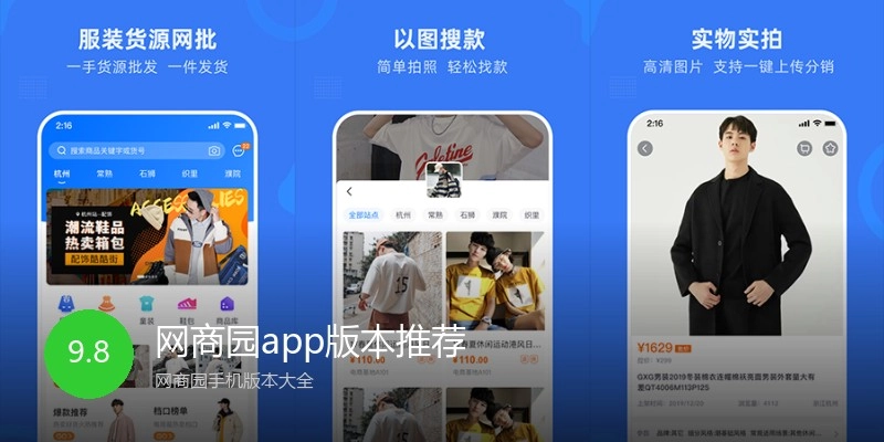 网商园app版本推荐