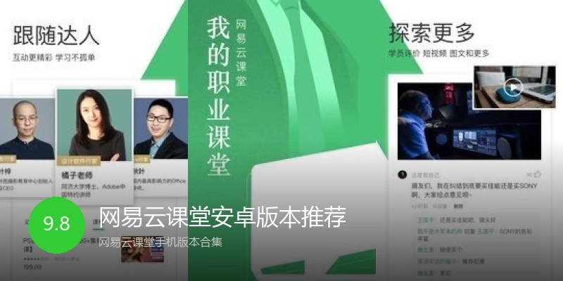 网易云课堂安卓版本推荐