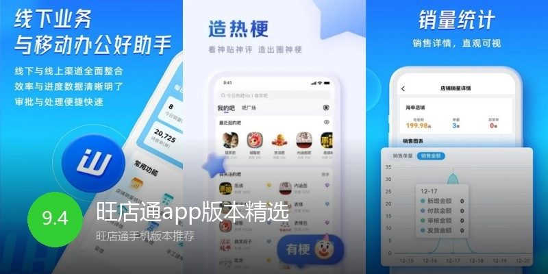 旺店通app版本精选