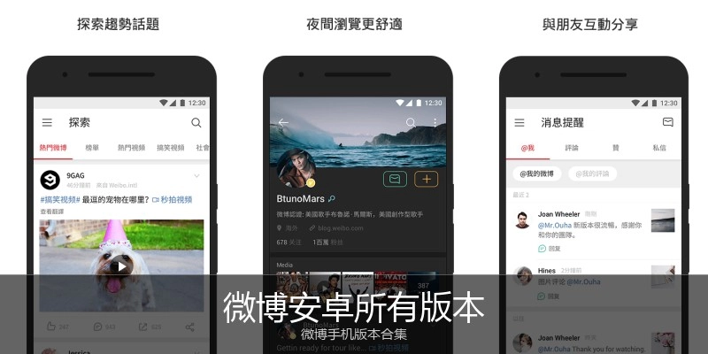 微博安卓所有版本