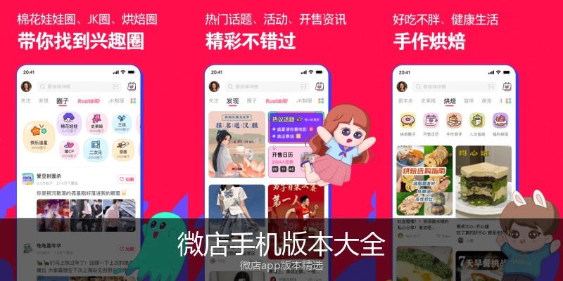 微店手机版本大全