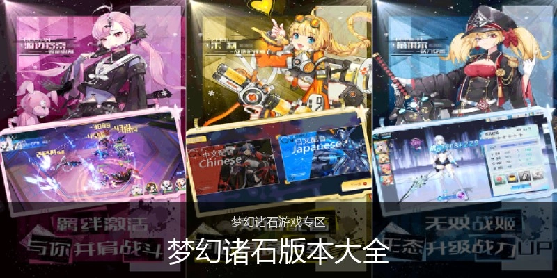 梦幻诸石版本大全