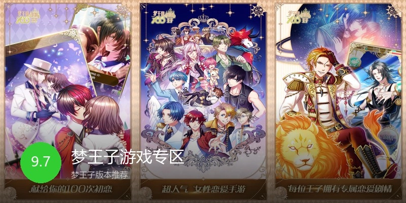 梦王子游戏专区