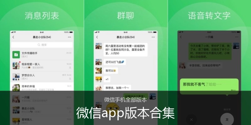 微信app版本合集