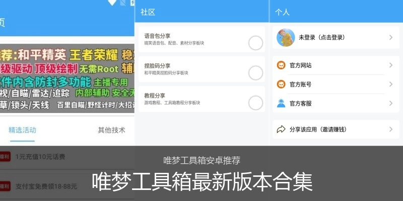 唯梦工具箱最新版本合集