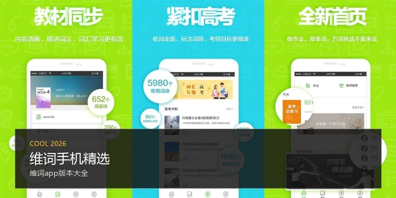 维词手机精选