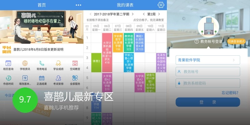 喜鹊儿最新专区