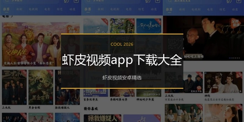 虾皮视频app下载大全