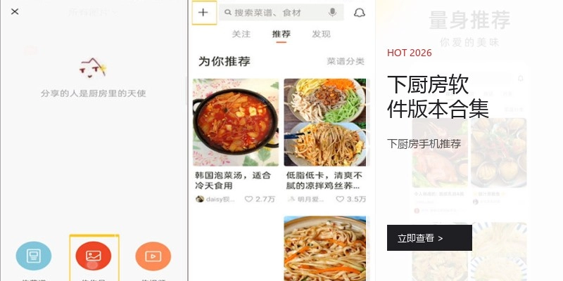 下厨房软件版本合集