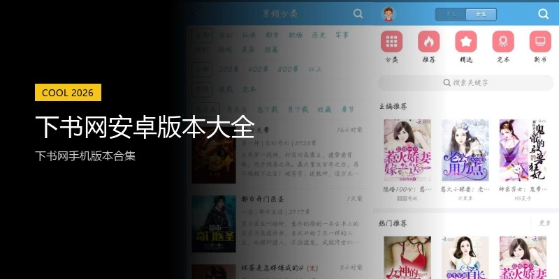 下书网安卓版本大全