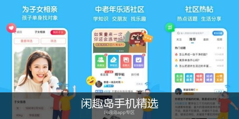 闲趣岛手机精选