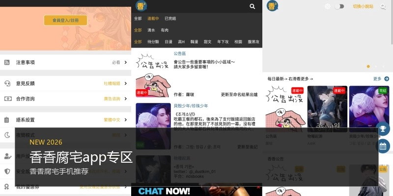 香香腐宅app专区