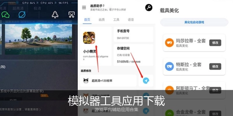 模拟器工具应用下载
