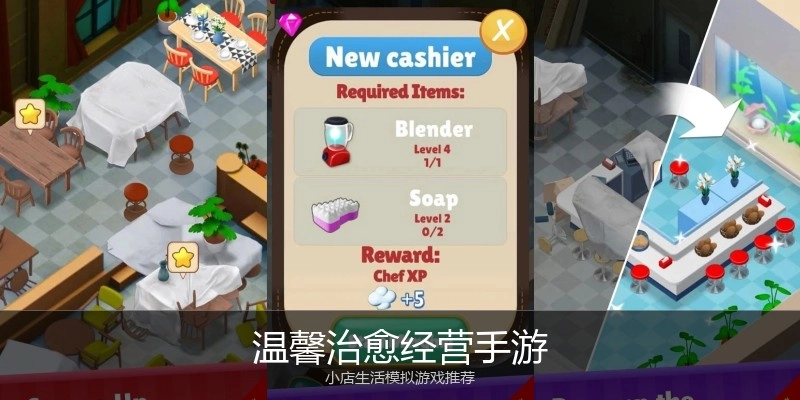 温馨治愈经营手游