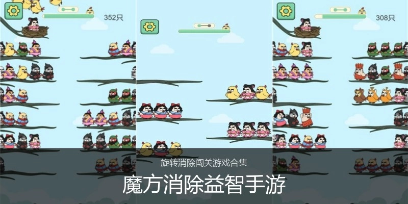 魔方消除益智手游