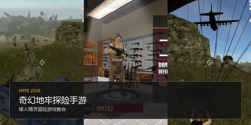 奇幻地牢探险手游