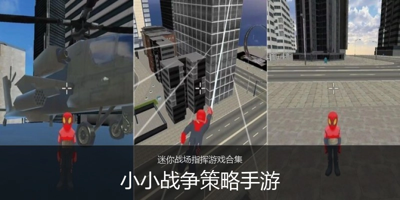 小小战争策略手游