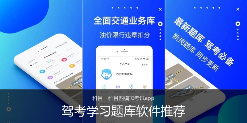 驾考学习题库软件推荐