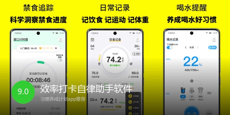 效率打卡自律助手软件