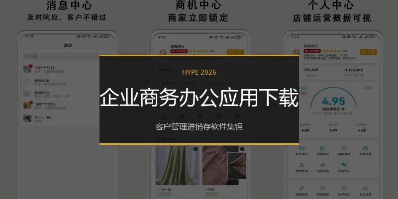企业商务办公应用下载