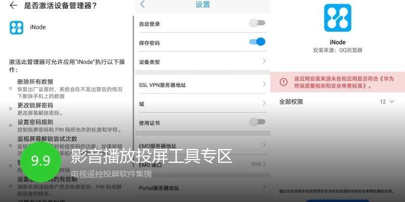 影音播放投屏工具专区