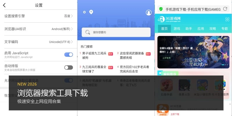 浏览器搜索工具下载