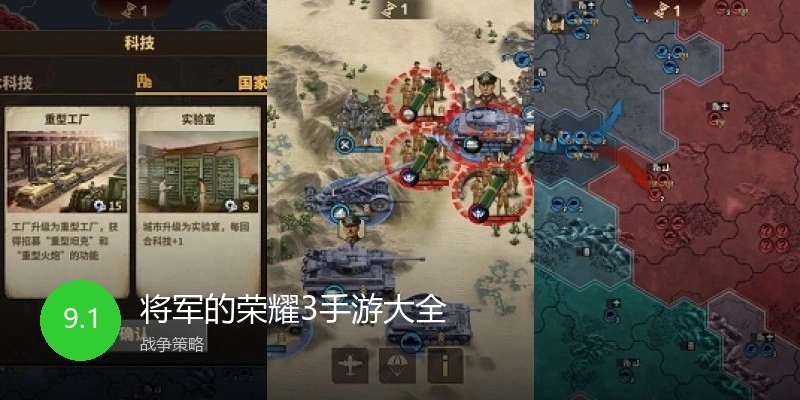 将军的荣耀3手游大全