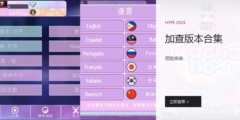加查版本合集