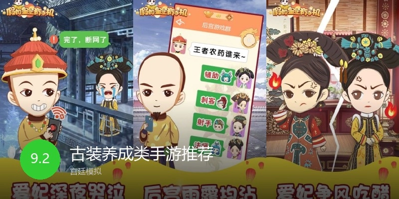 古装养成类手游推荐