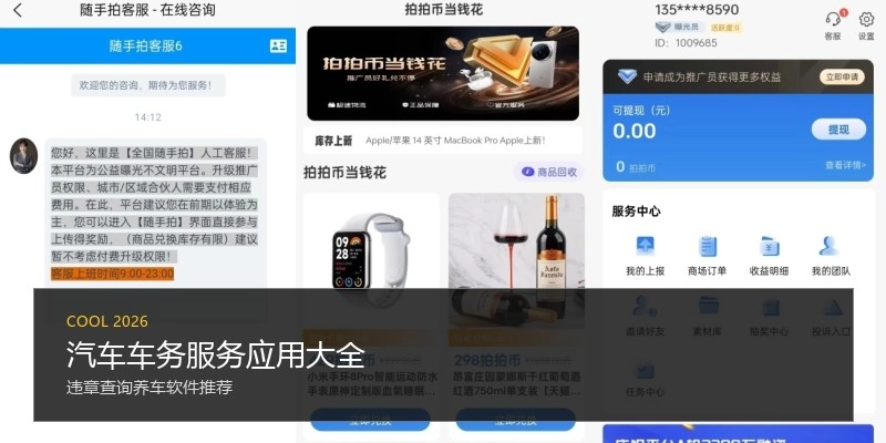 汽车车务服务应用大全