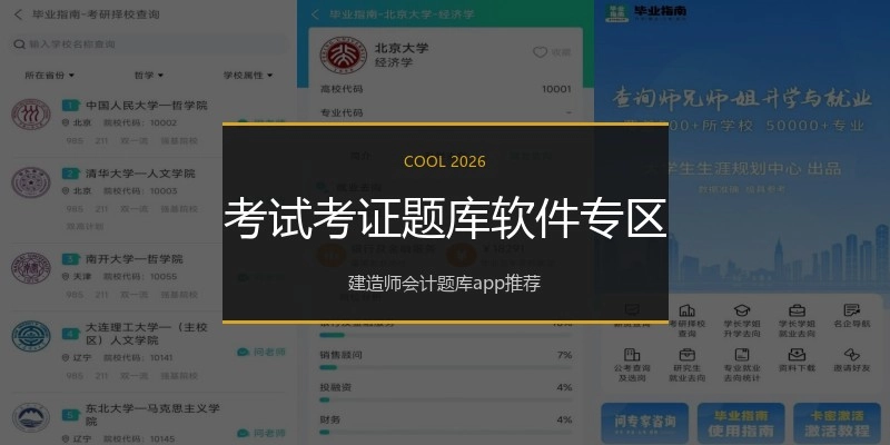考试考证题库软件专区