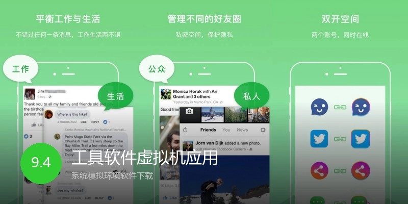 工具软件虚拟机应用