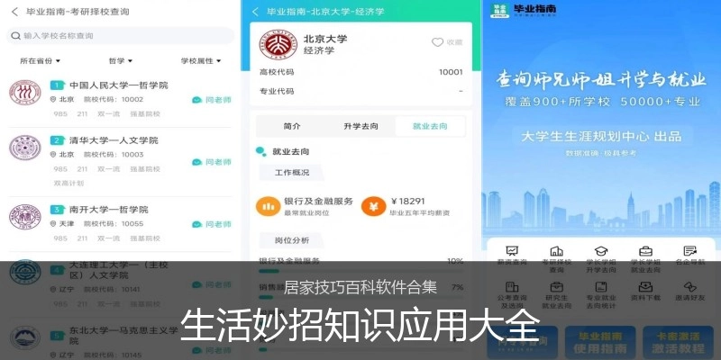 生活妙招知识应用大全