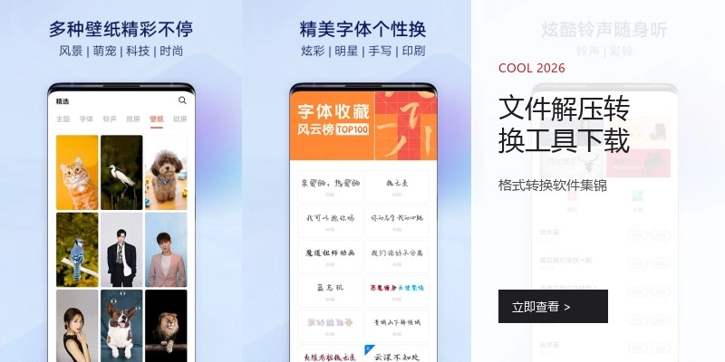 文件解压转换工具下载