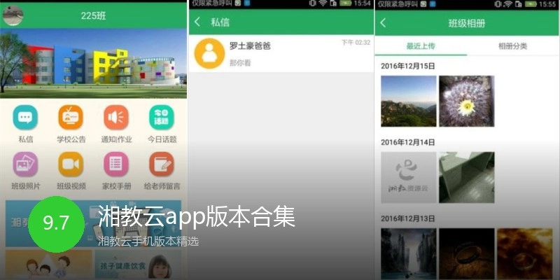 湘教云app版本合集