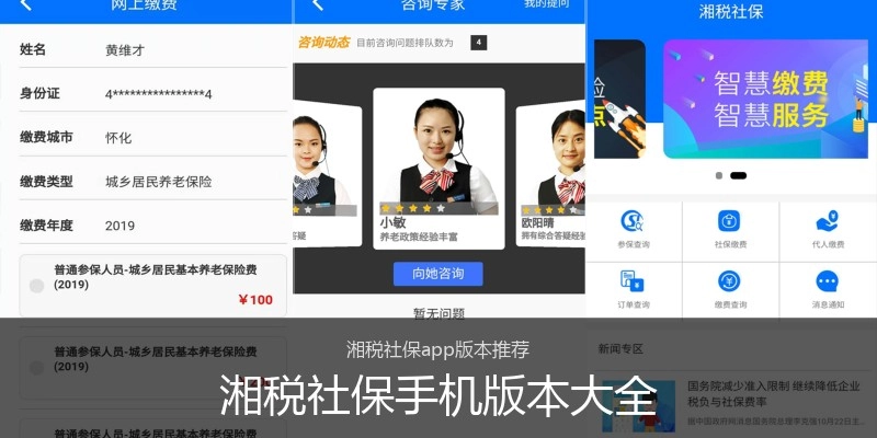 湘税社保手机版本大全