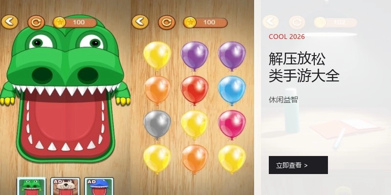 解压放松类手游大全