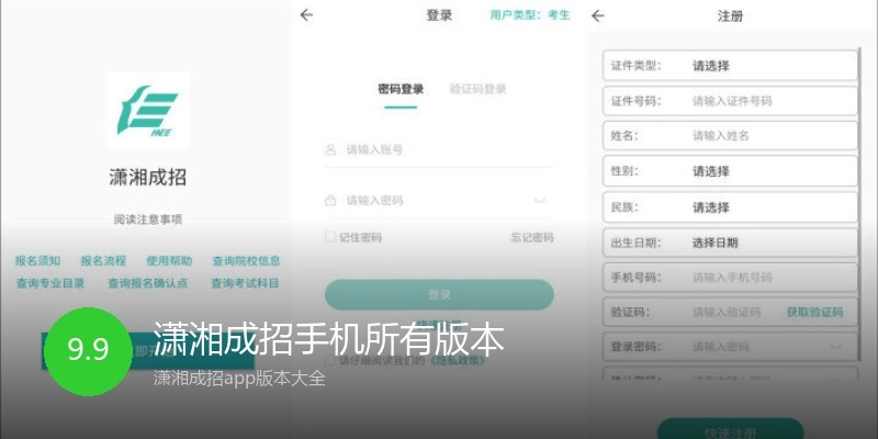 潇湘成招手机所有版本