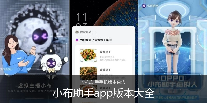 小布助手app版本大全
