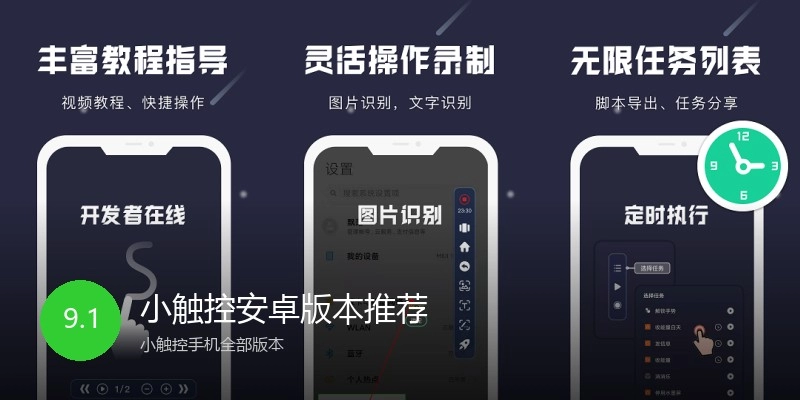 小触控安卓版本推荐