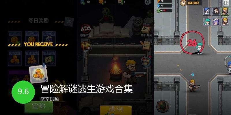 冒险解谜逃生游戏合集