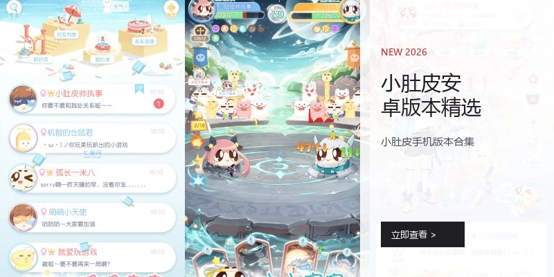 小肚皮安卓版本精选